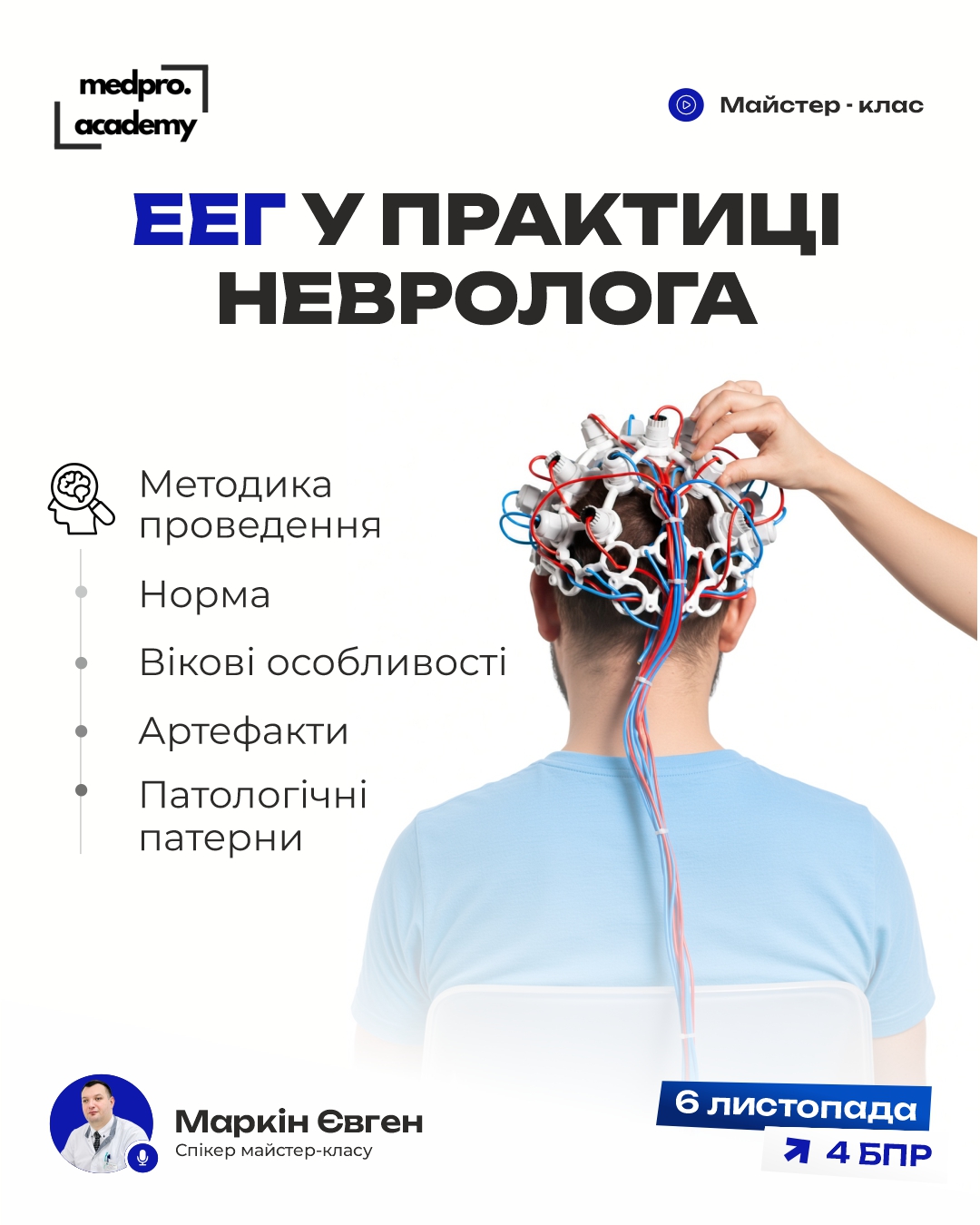 3ЕЕГ у практиці невролога